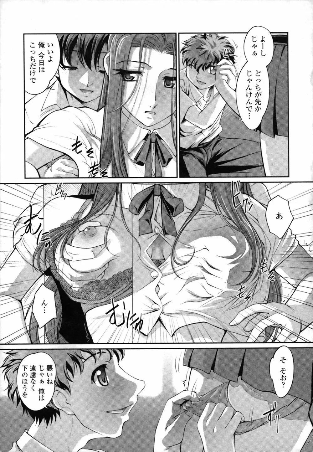 姉は僕に逆らえない Page.103