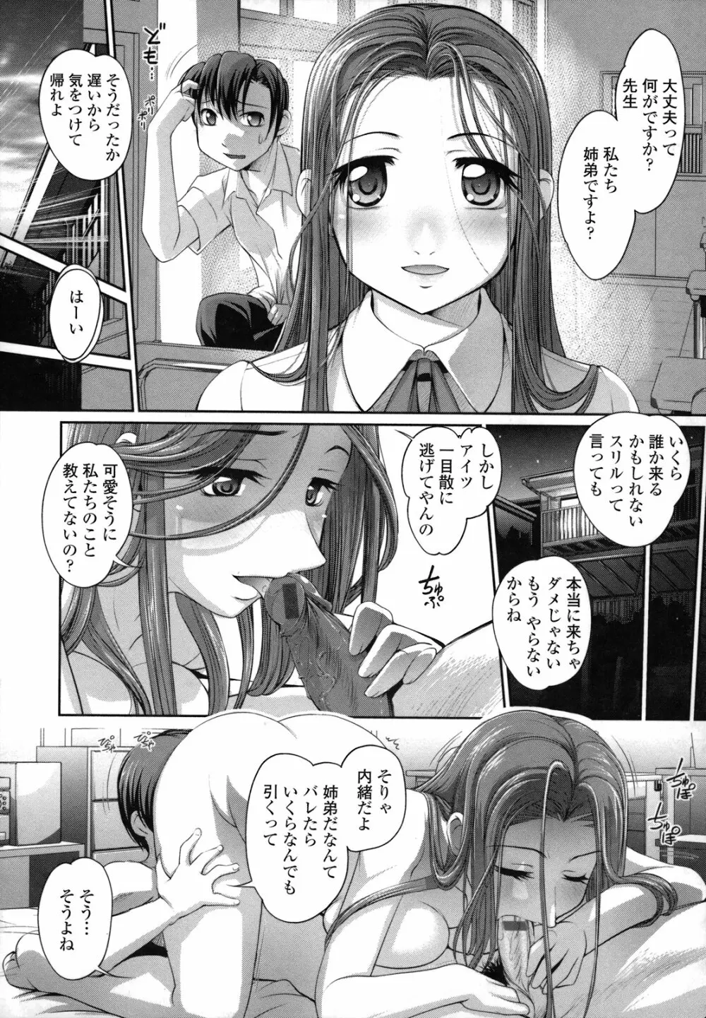 姉は僕に逆らえない Page.111