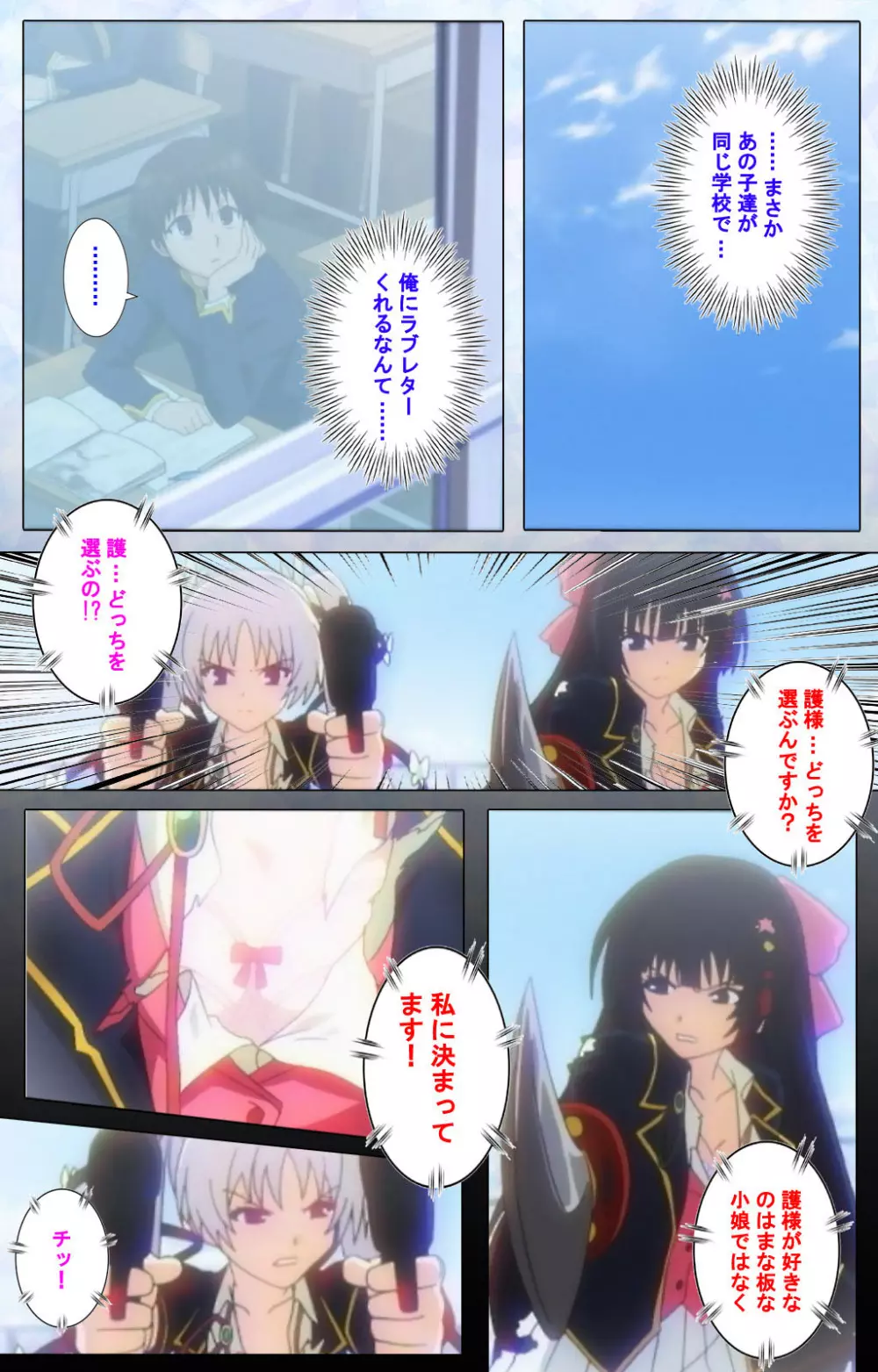 【フルカラー成人版】お嬢様☆嫁入り抗争 完全版 Page.27