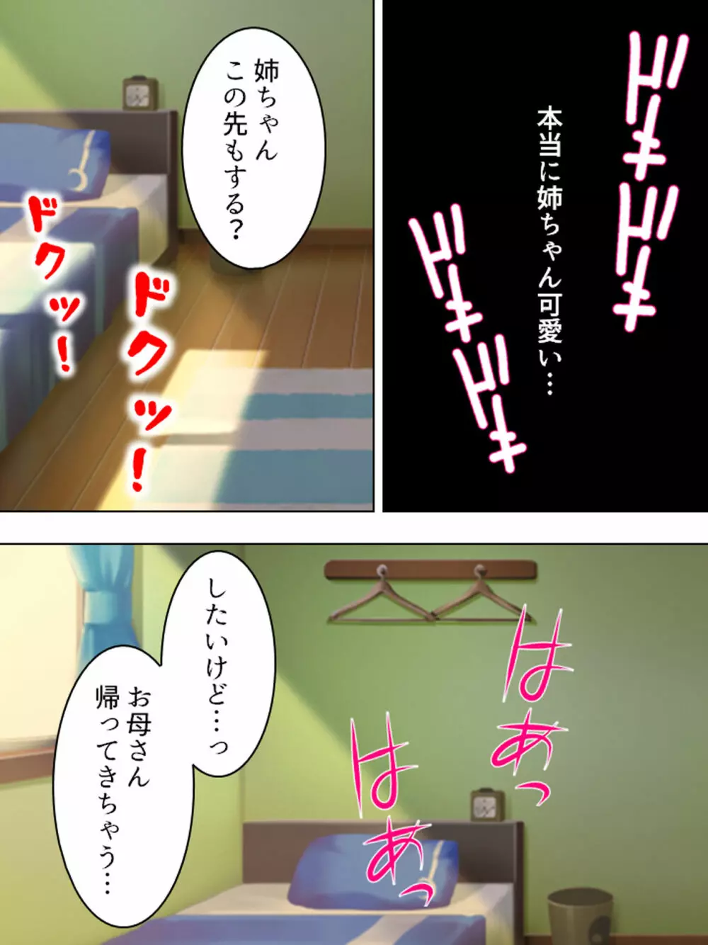 姉ちゃんは僕の股間の世話係 ～こんな生活、やめられない!～ Page.125