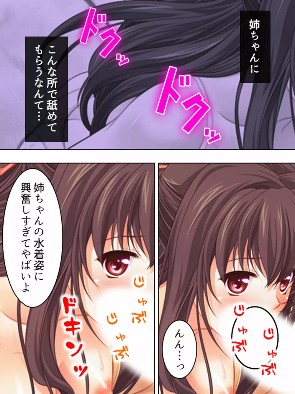 姉ちゃんは僕の股間の世話係 ～こんな生活、やめられない!～ Page.152