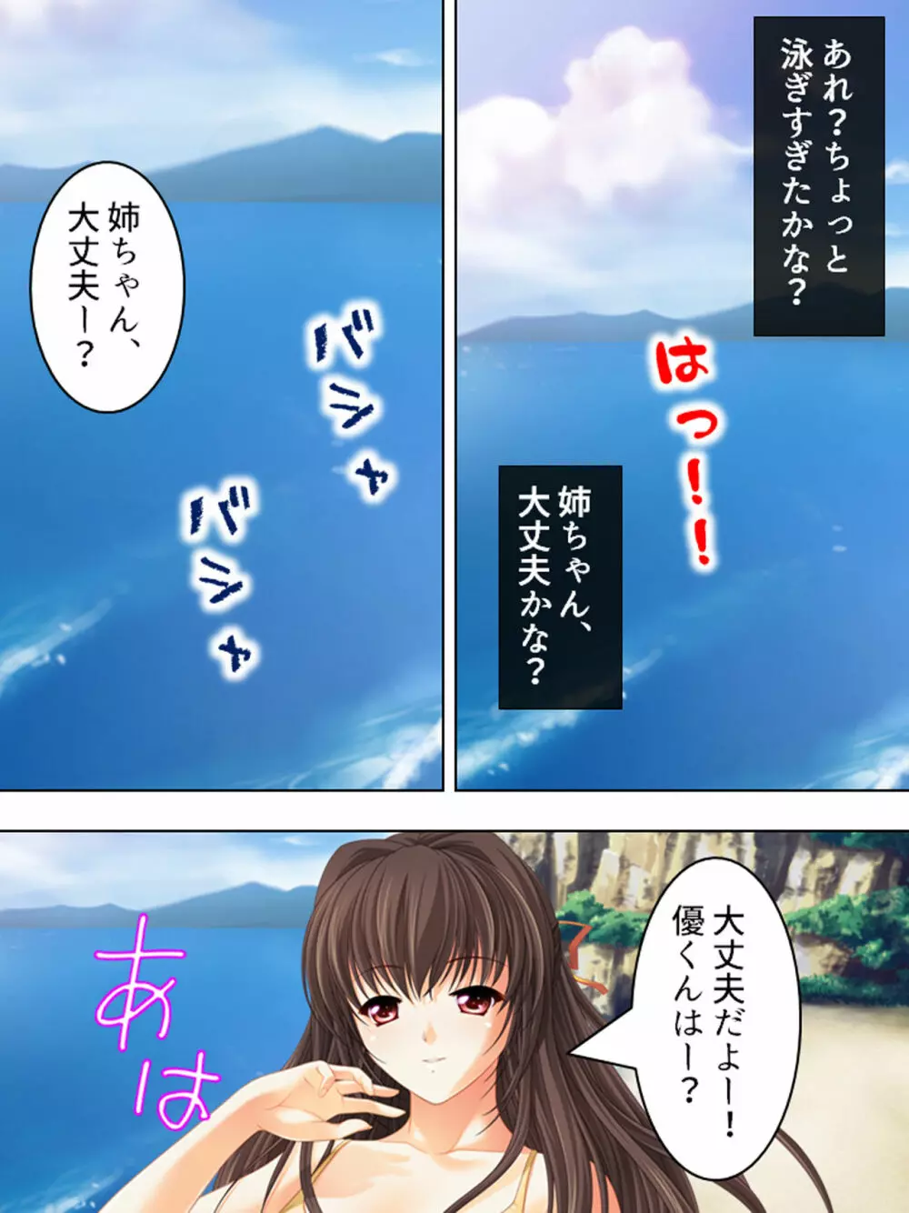 姉ちゃんは僕の股間の世話係 ～こんな生活、やめられない!～ Page.175