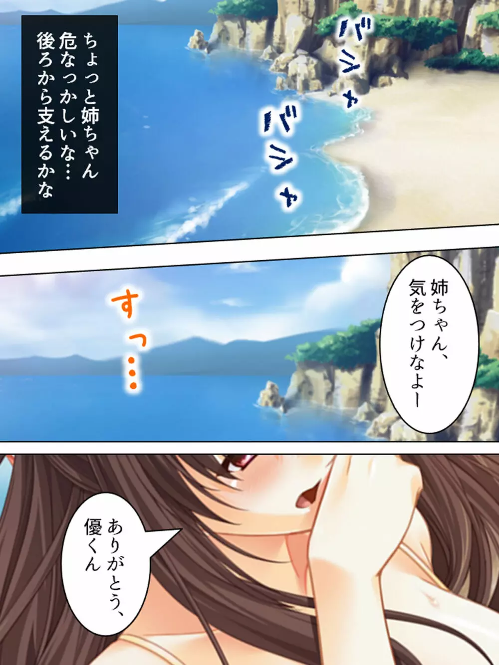 姉ちゃんは僕の股間の世話係 ～こんな生活、やめられない!～ Page.177