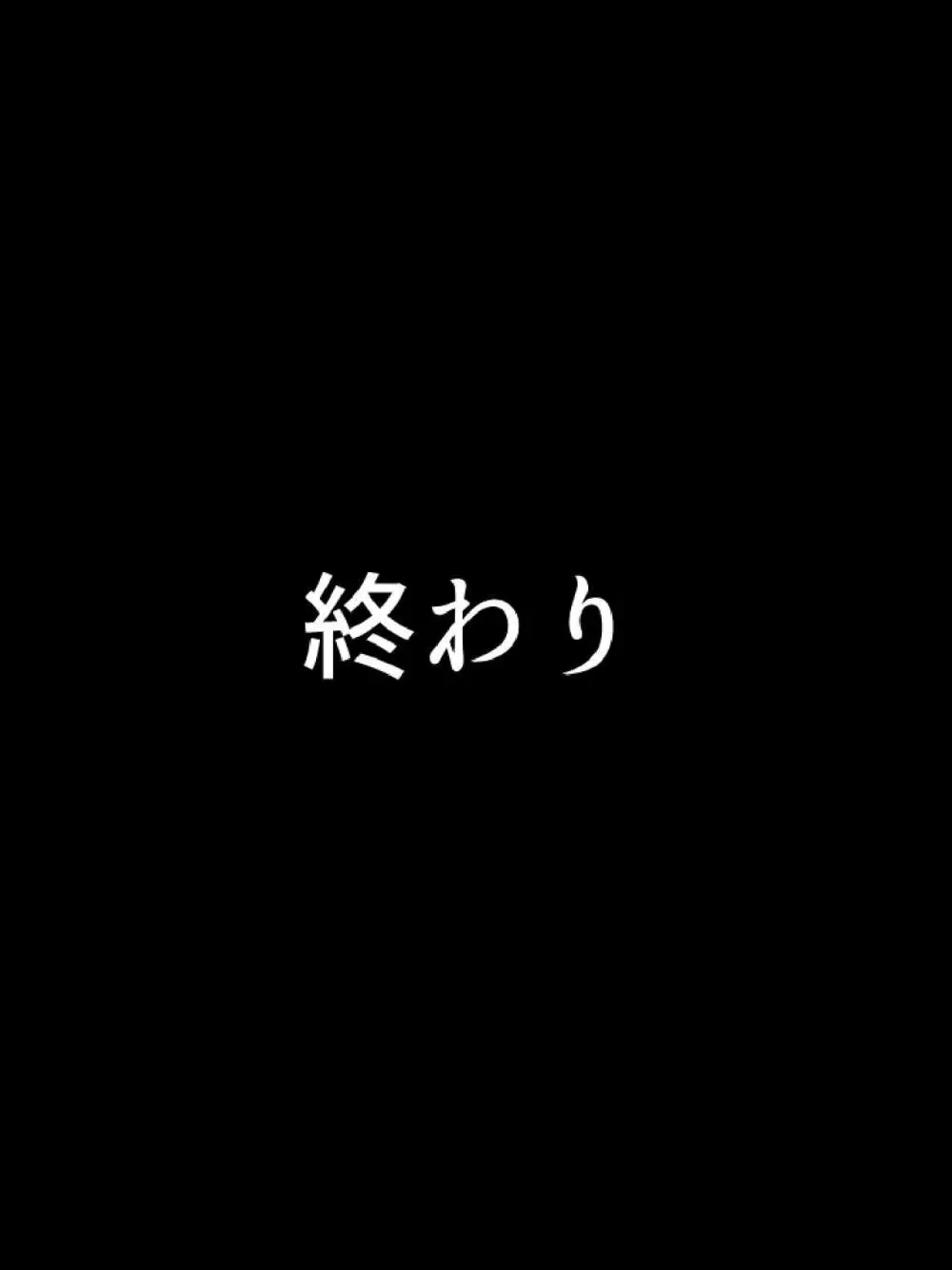 姉ちゃんは僕の股間の世話係 ～こんな生活、やめられない!～ Page.317