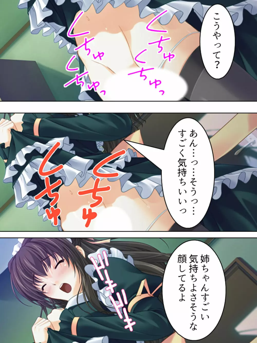 姉ちゃんは僕の股間の世話係 ～こんな生活、やめられない!～ Page.44