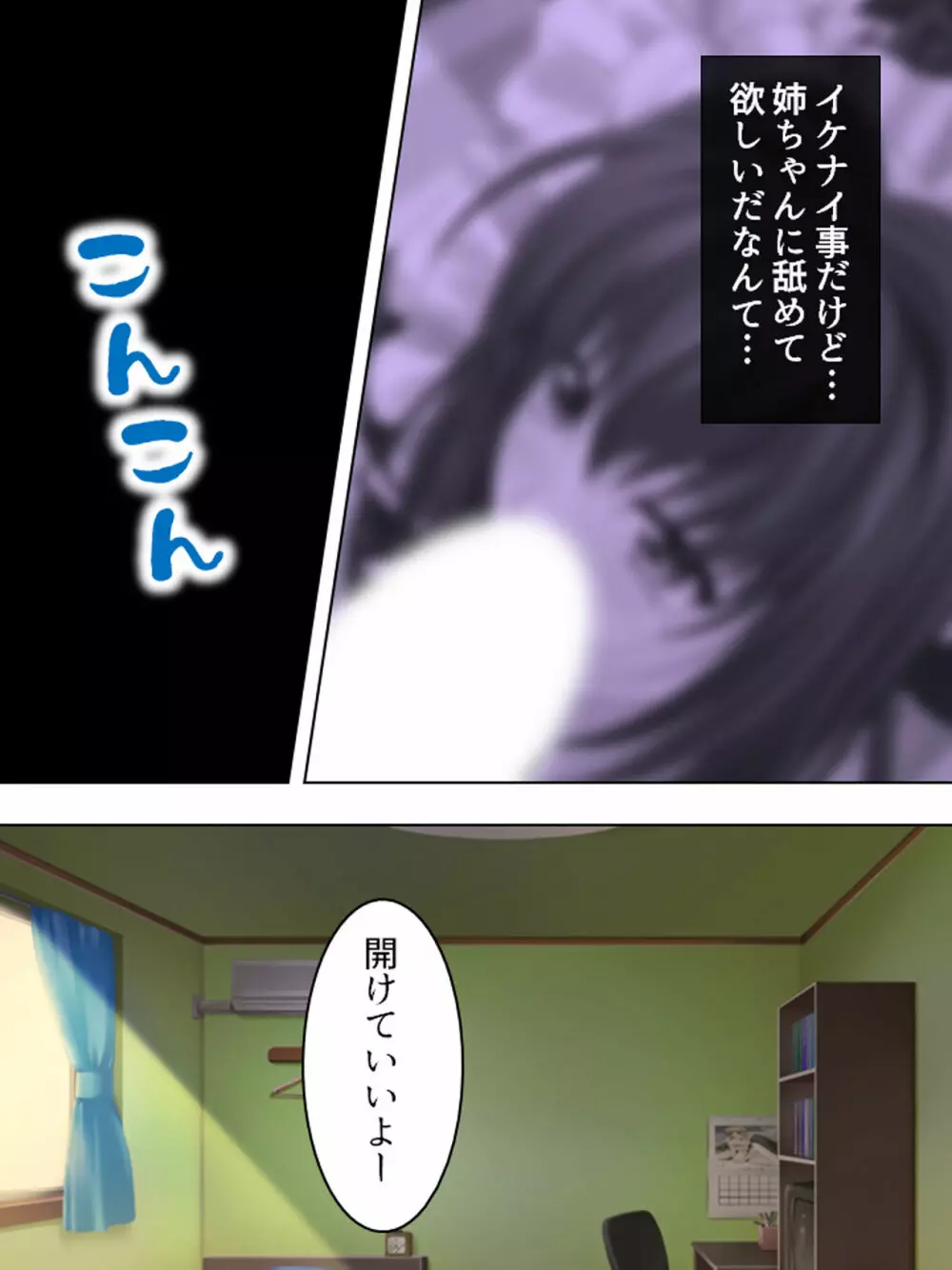 姉ちゃんは僕の股間の世話係 ～こんな生活、やめられない!～ Page.85