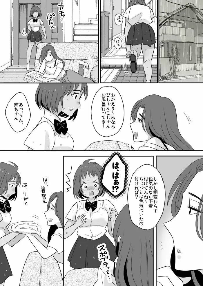 陸上部エースの俺が不思議な雨で女体化しちゃうお話 Page.11