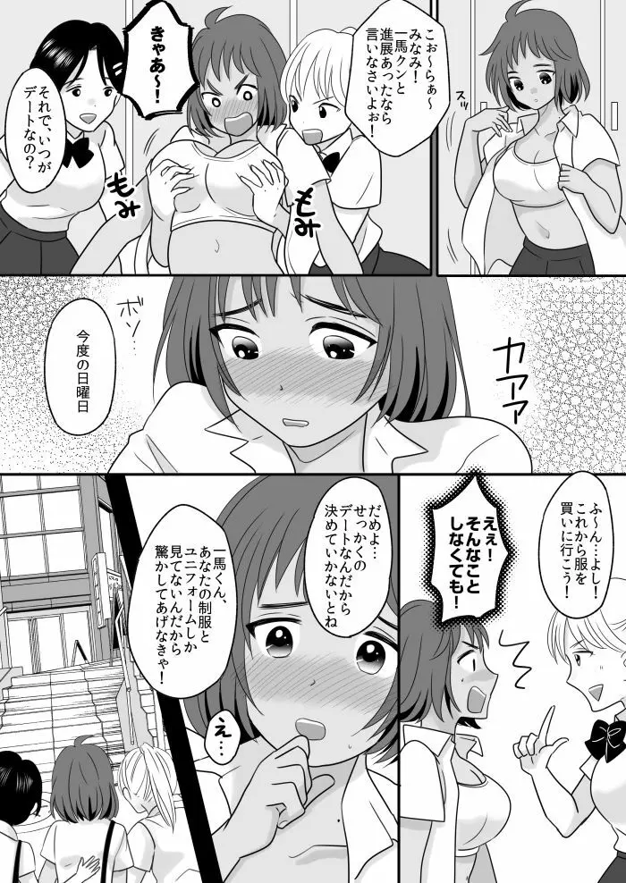 陸上部エースの俺が不思議な雨で女体化しちゃうお話 Page.18