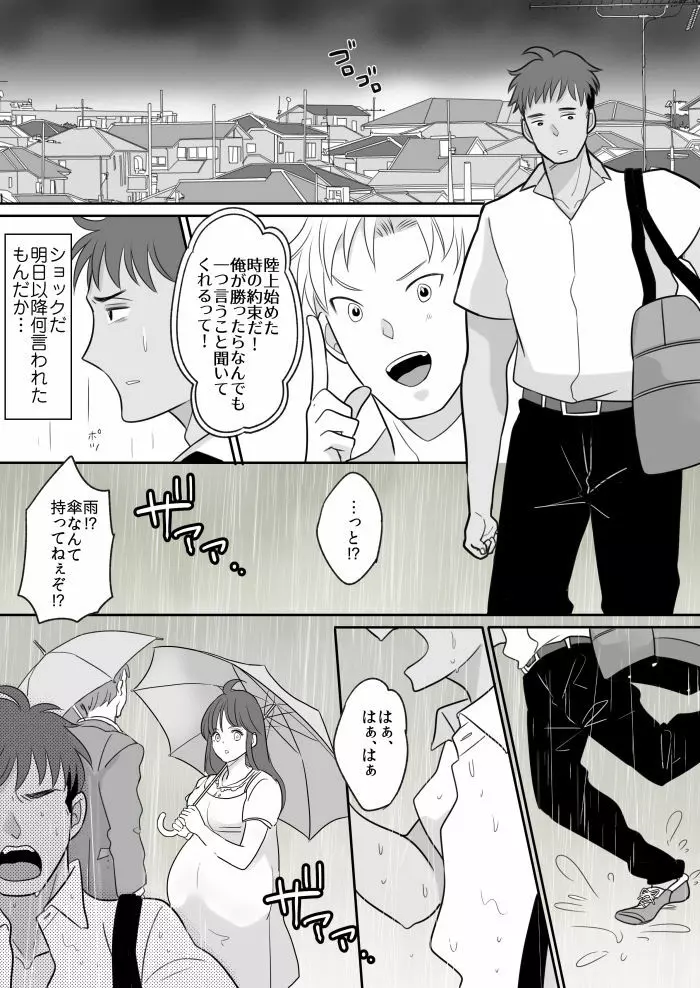 陸上部エースの俺が不思議な雨で女体化しちゃうお話 Page.5