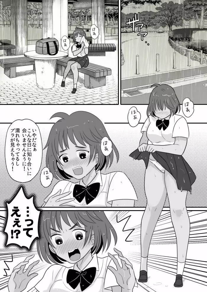 陸上部エースの俺が不思議な雨で女体化しちゃうお話 Page.8