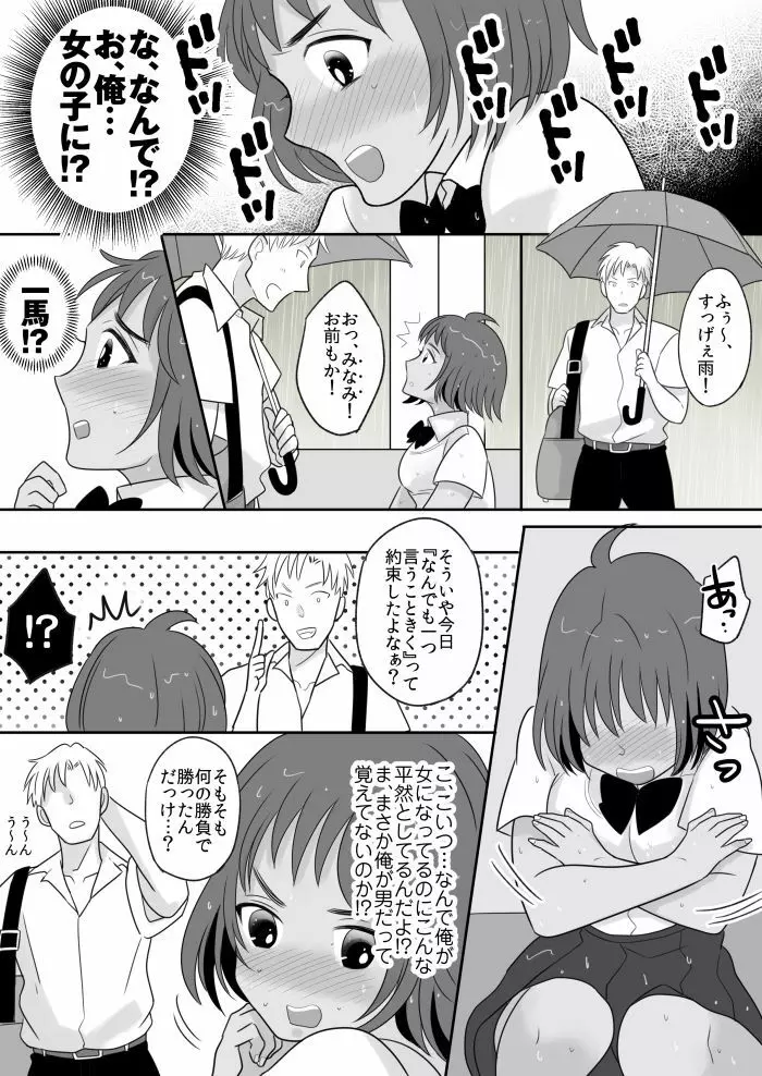 陸上部エースの俺が不思議な雨で女体化しちゃうお話 Page.9