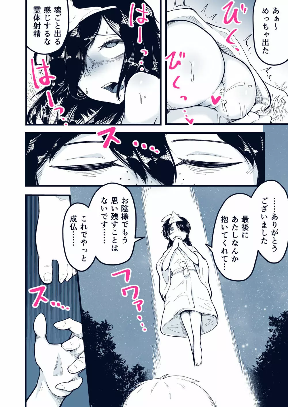 あの世にイこうよ 地味系貧相幽霊少女乱交生配信 Page.47