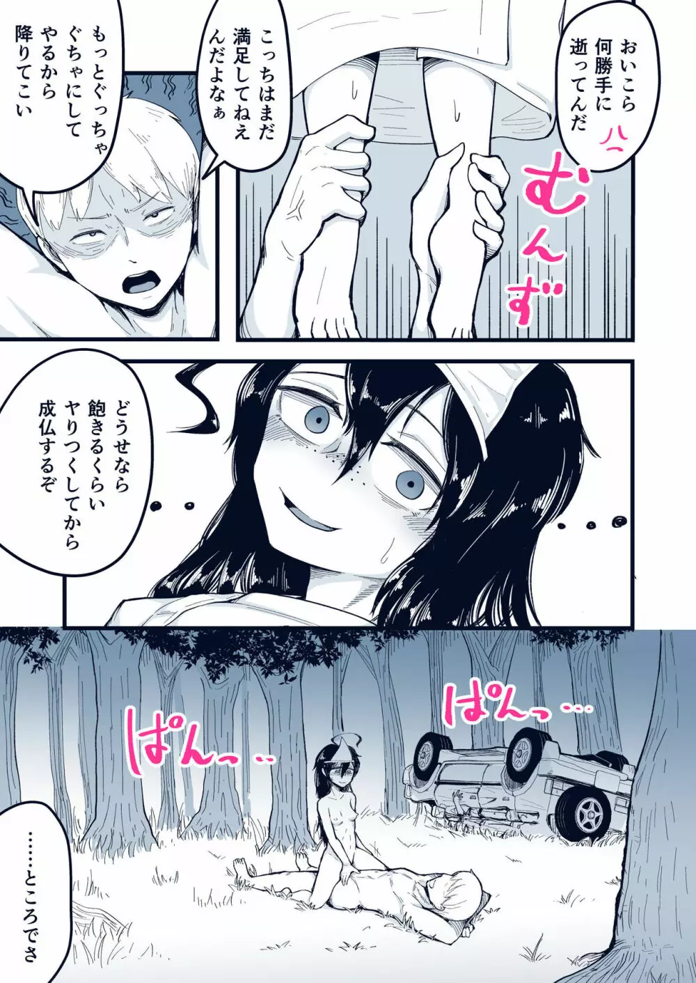 あの世にイこうよ 地味系貧相幽霊少女乱交生配信 Page.48