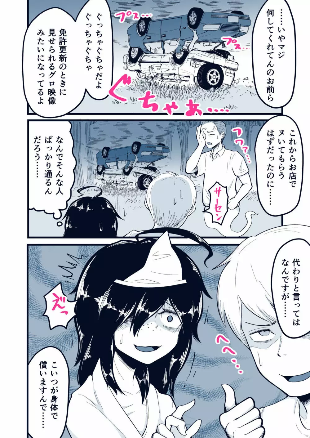 あの世にイこうよ 地味系貧相幽霊少女乱交生配信 Page.55