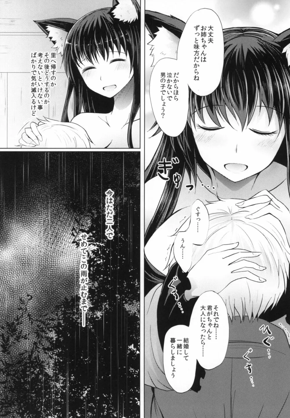 せめてこの雨が止むまで Page.26