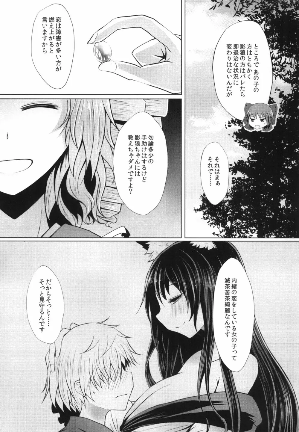 せめてこの雨が止むまで Page.29