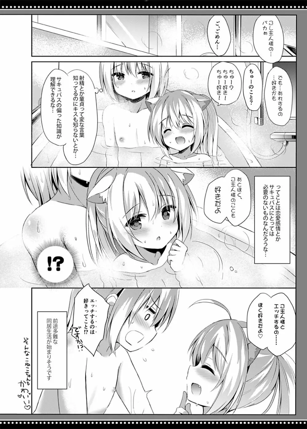 ロリサキュバスの千年搾精 Page.23