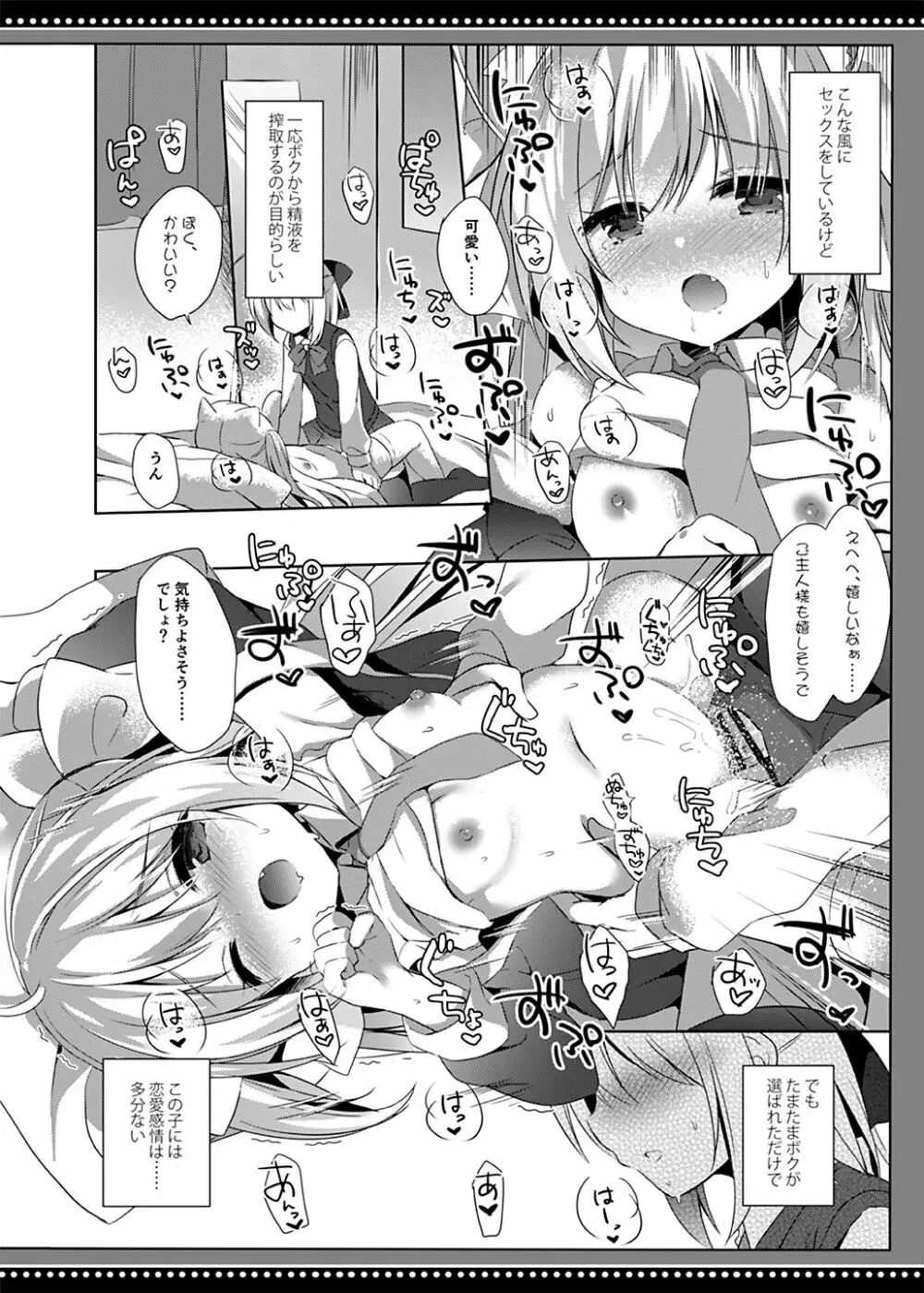 ロリサキュバスの千年搾精 Page.3