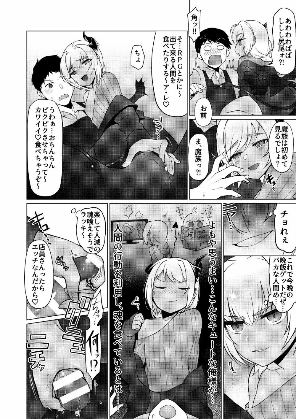 人外男の娘とお淫らする本 Page.10