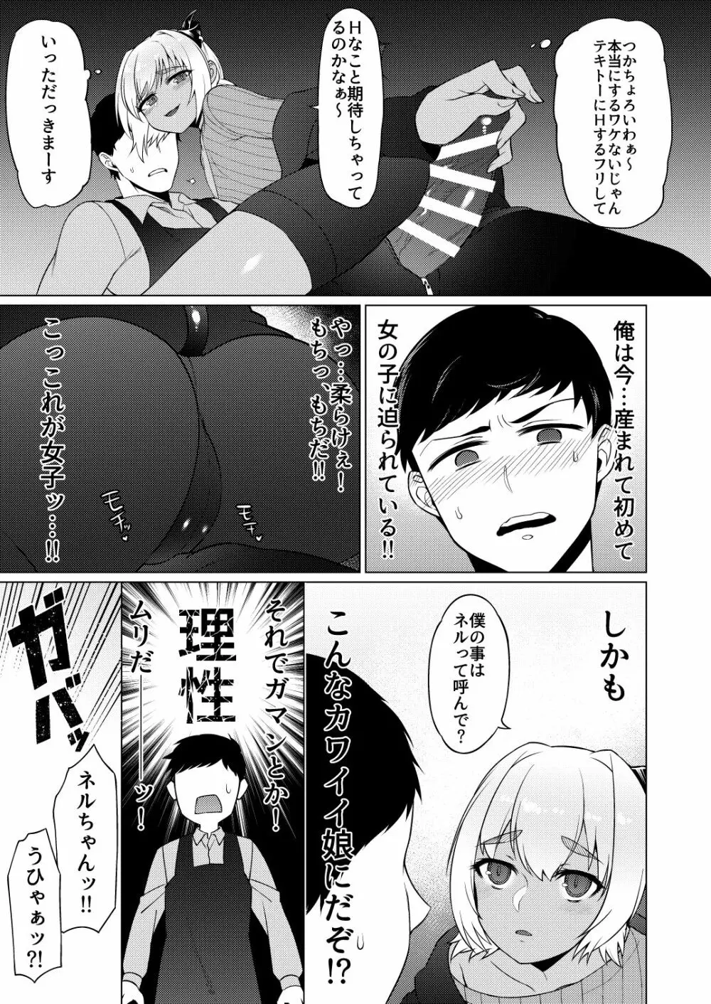 人外男の娘とお淫らする本 Page.11