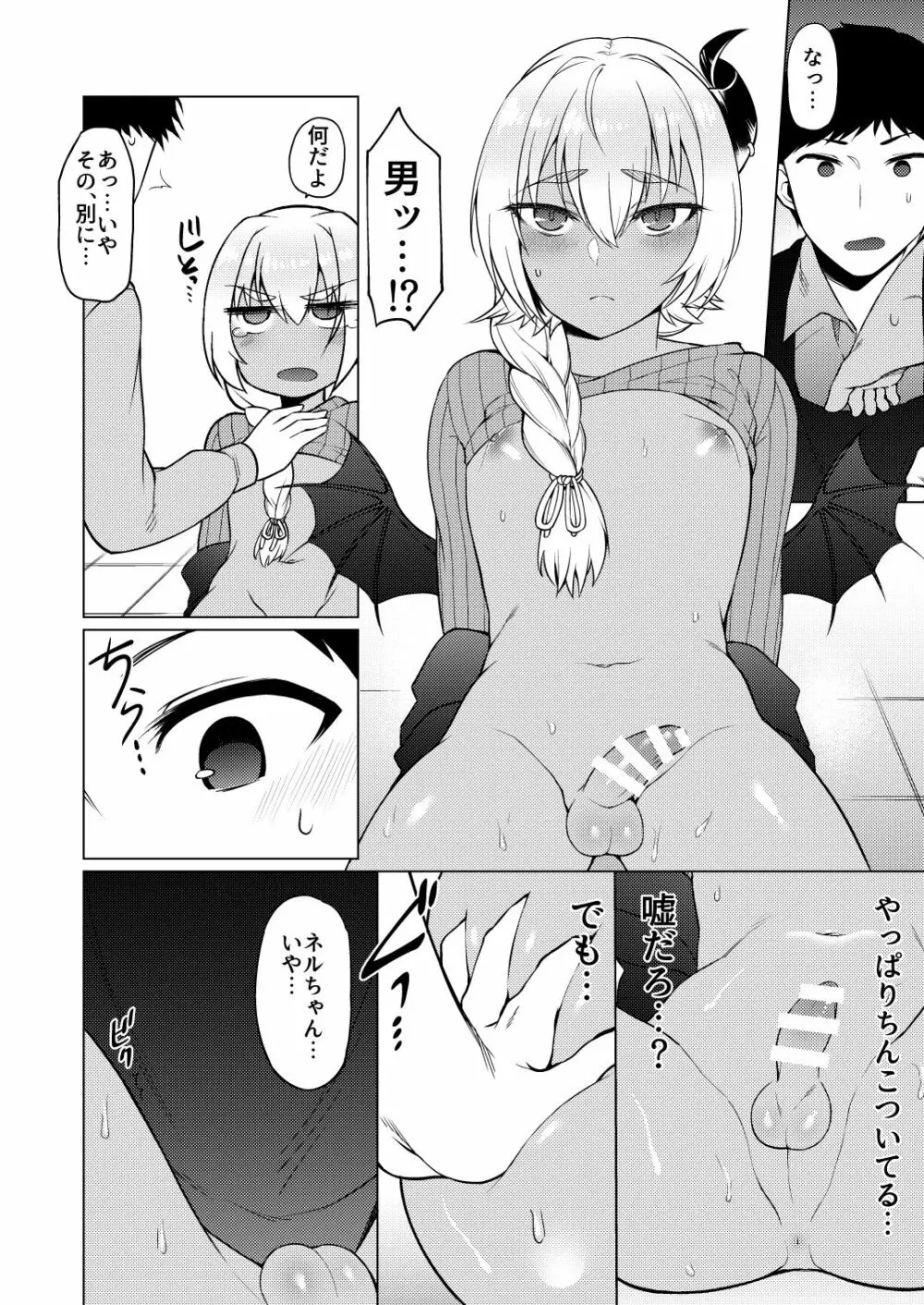 人外男の娘とお淫らする本 Page.14