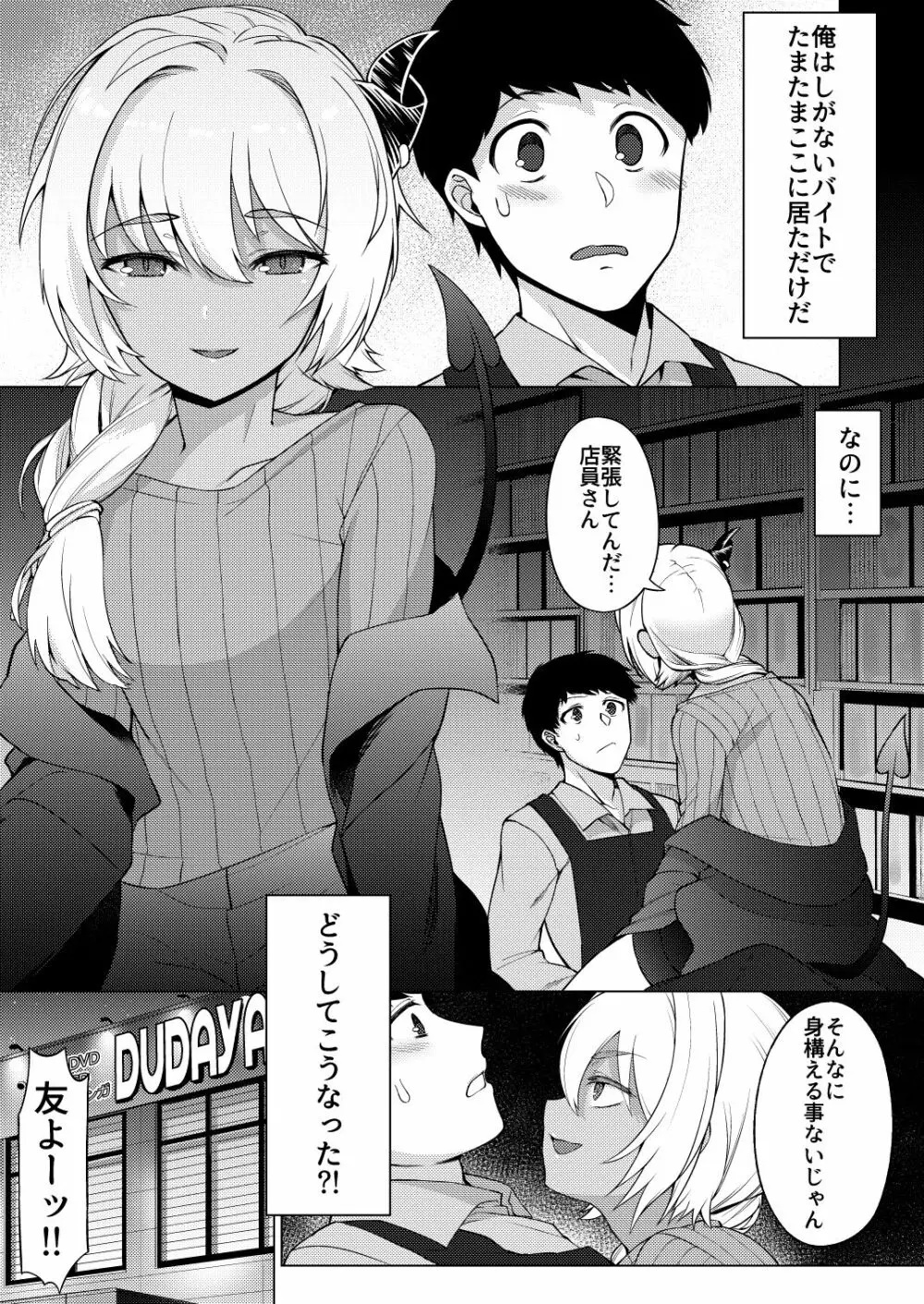 人外男の娘とお淫らする本 Page.3