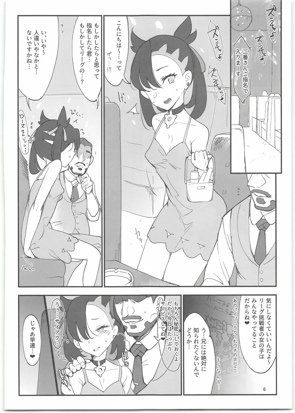 マリィはVANILLAで高収入 Page.6