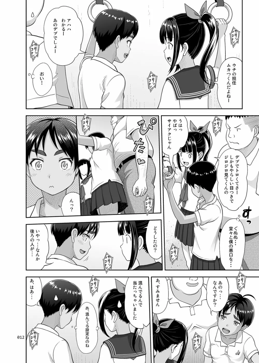 デリバリーな少女の絵本4 Page.11