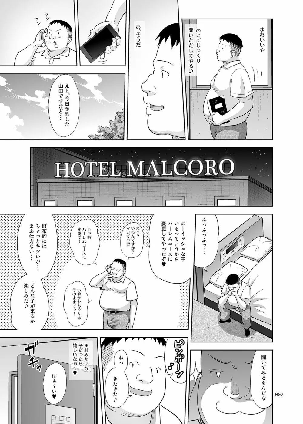 デリバリーな少女の絵本4 Page.6