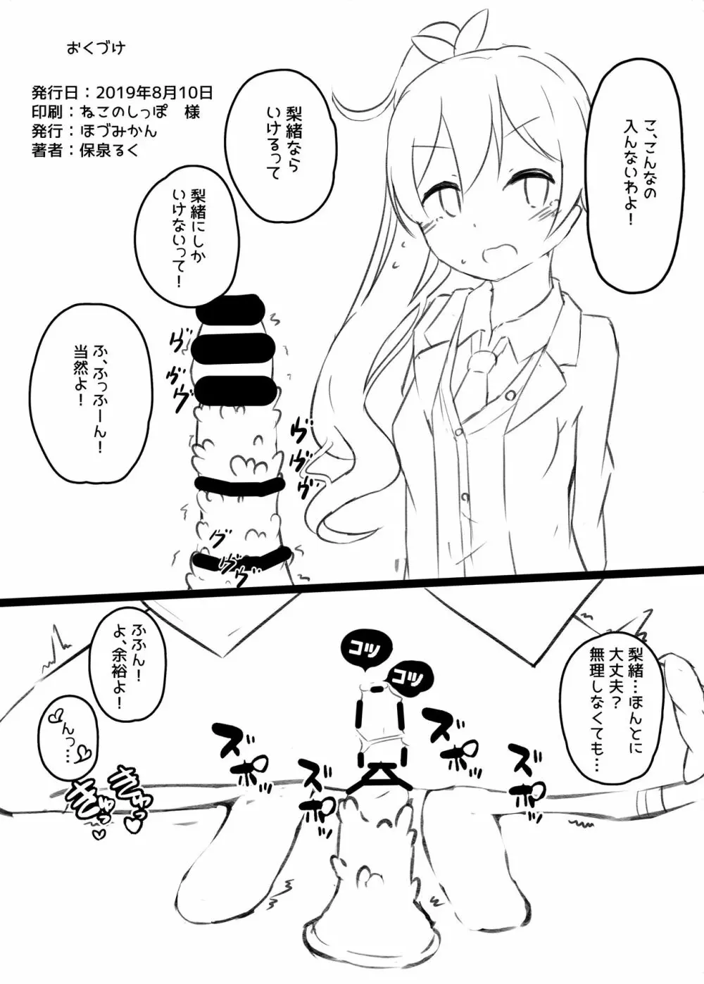 おんげきのHな本 Page.23