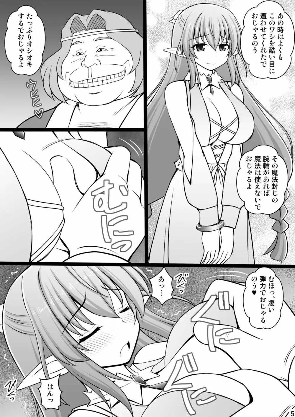 超おっぱいエルフにおしおき Page.5