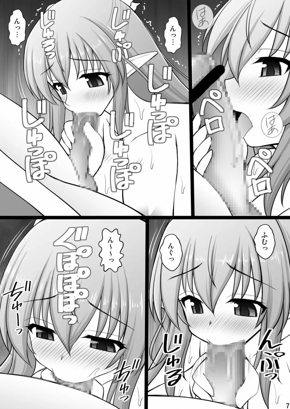 超おっぱいエルフにおしおき Page.7