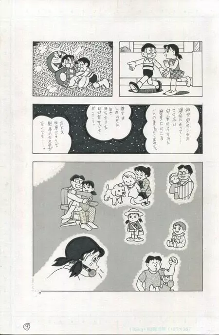 トラエモン Page.9