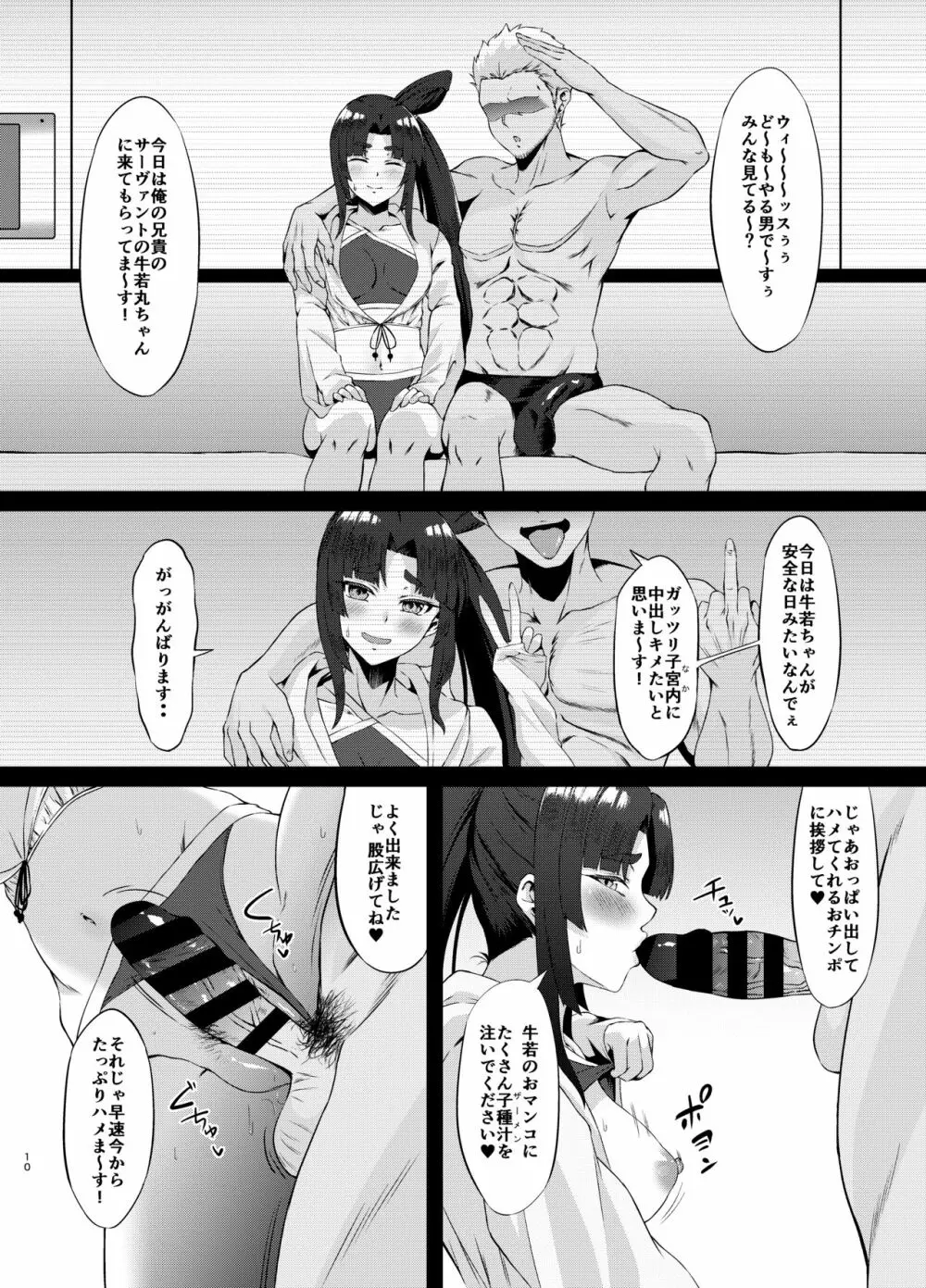 FDO フェイト/ドスケベオーダー VOL.2.5 Page.10