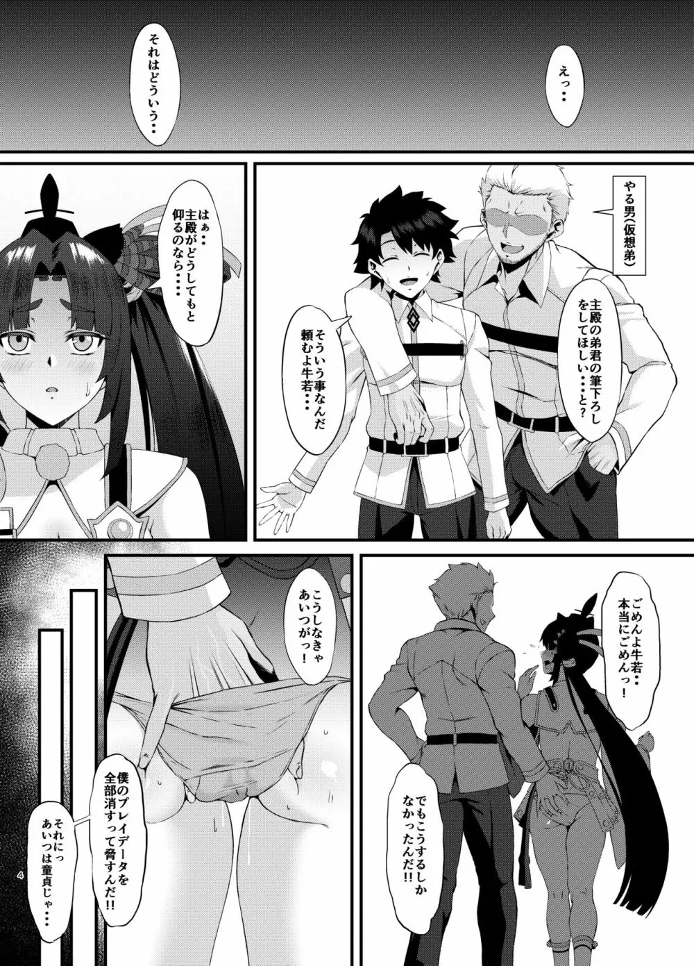 FDO フェイト/ドスケベオーダー VOL.2.5 Page.4