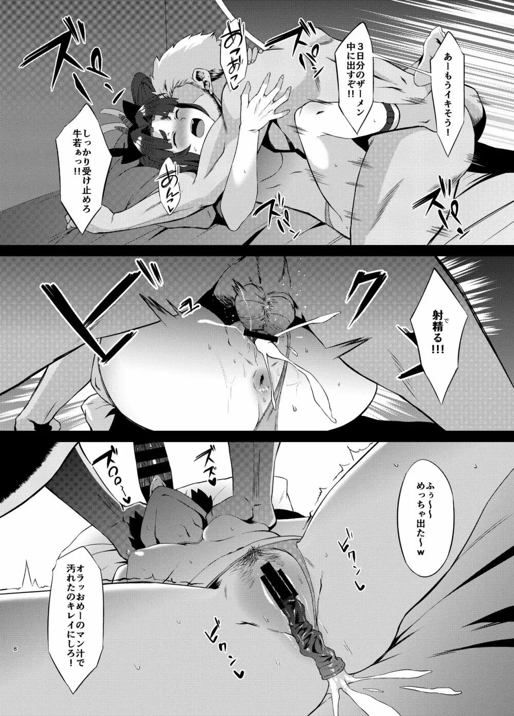 FDO フェイト/ドスケベオーダー VOL.2.5 Page.8