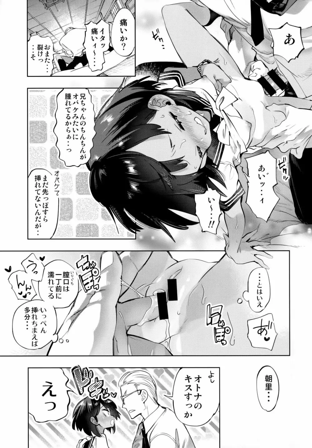 2泊3日の花嫁 Page.21