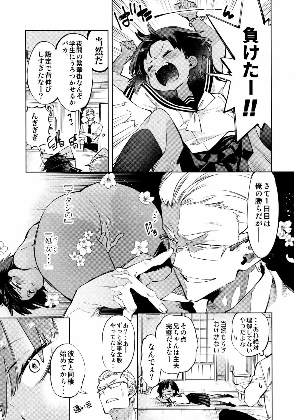 2泊3日の花嫁 Page.9