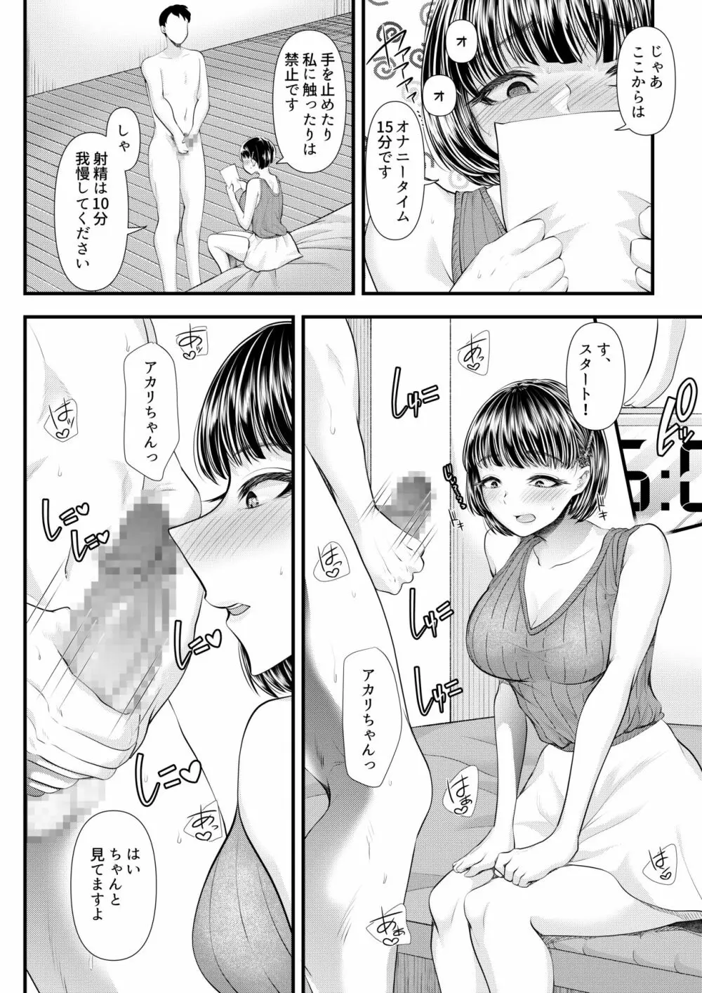 M男向けオナクラ～新人研修編～ Page.13