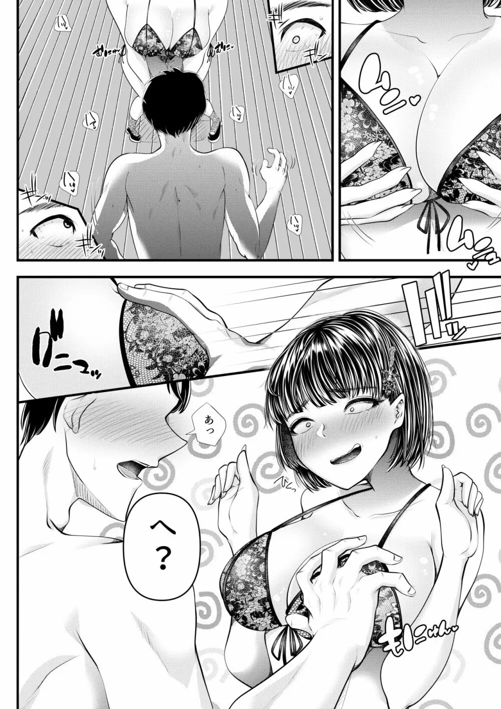 M男向けオナクラ～新人研修編～ Page.21