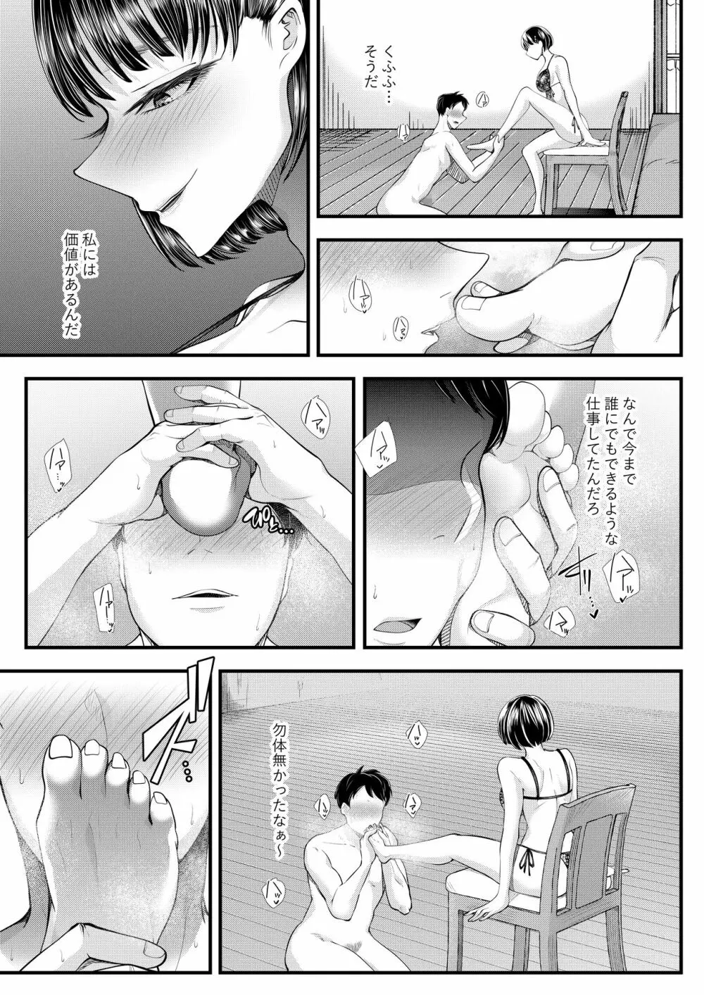 M男向けオナクラ～新人研修編～ Page.27