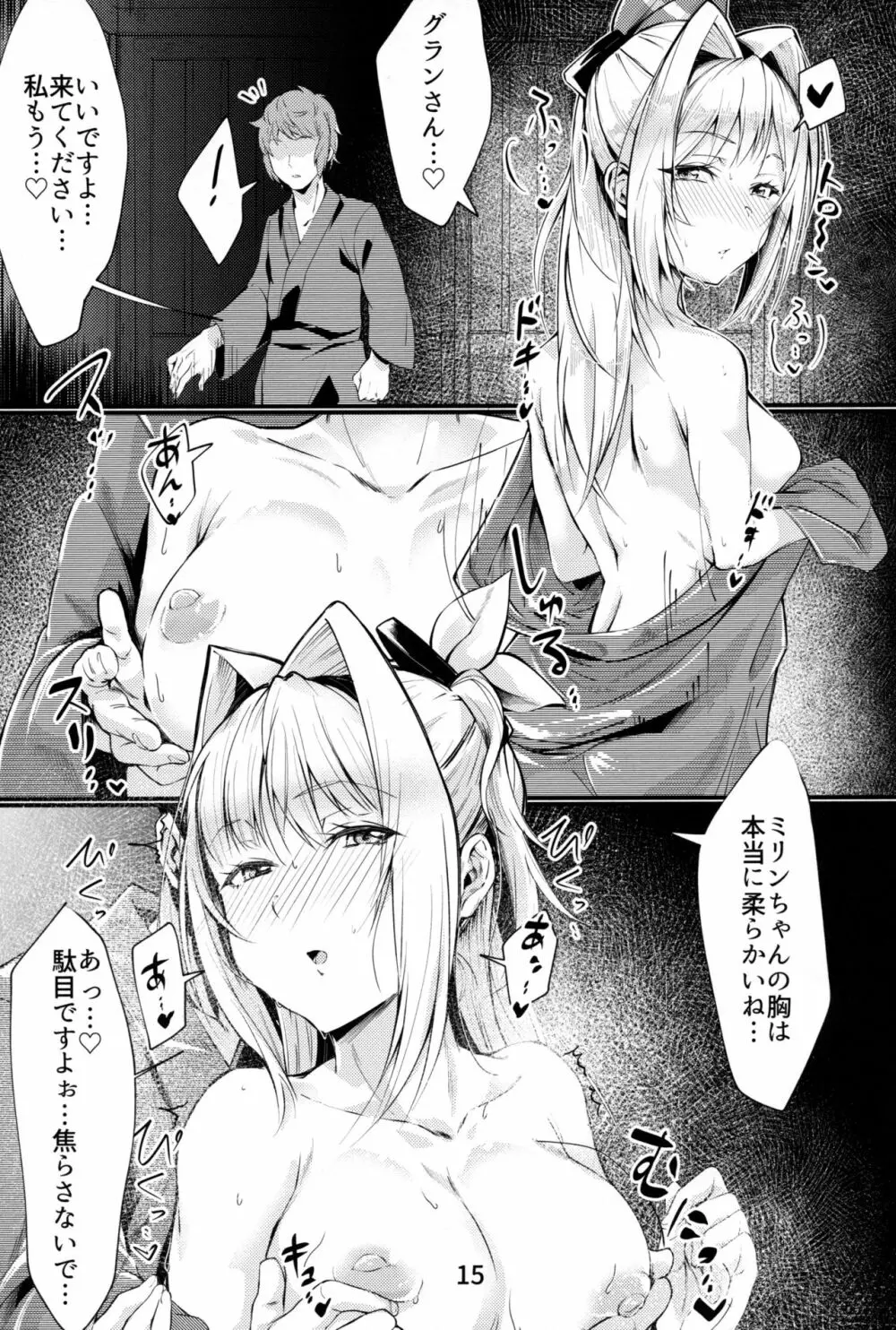 ミリンちゃんのゆけむり温泉夜話 Page.14