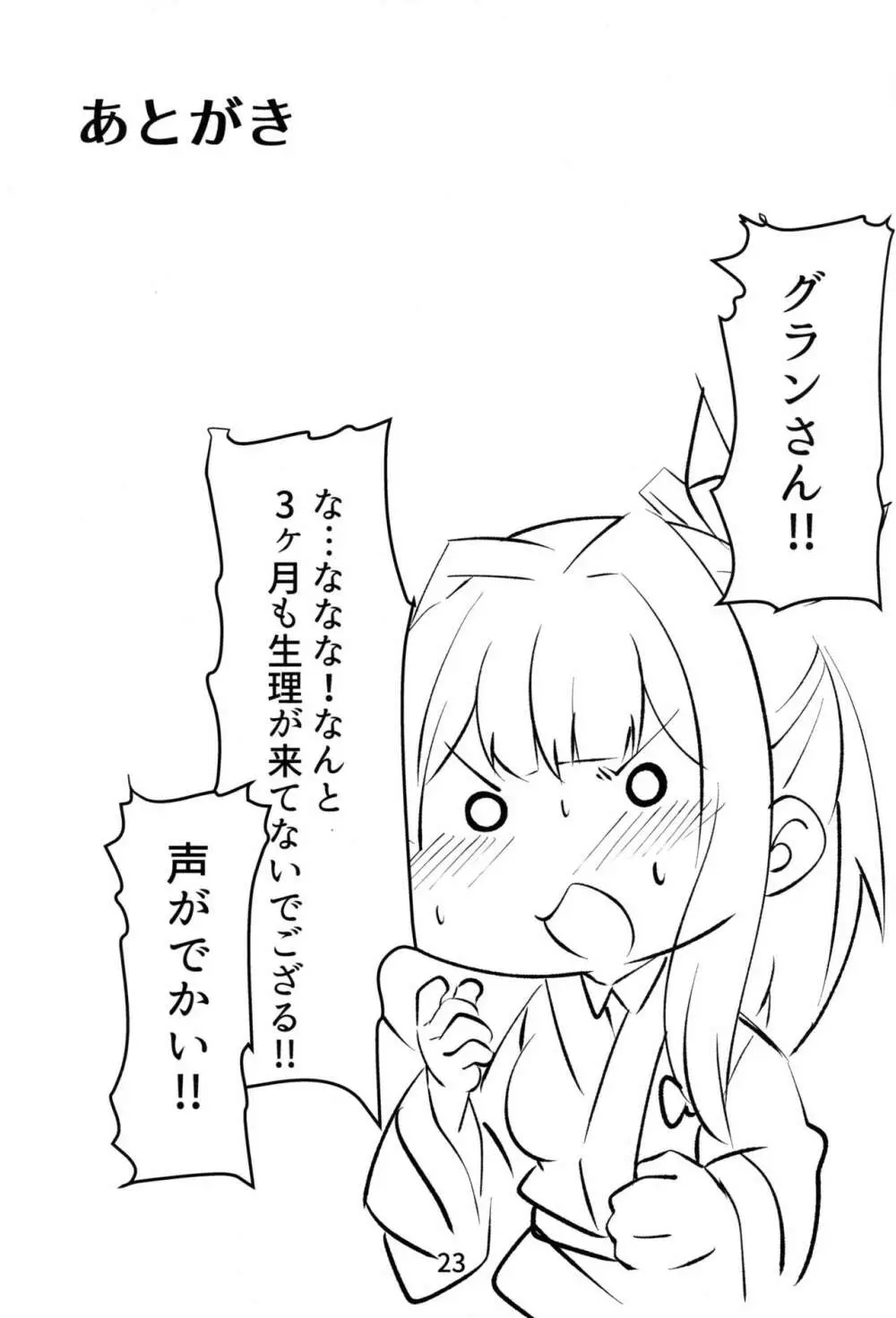 ミリンちゃんのゆけむり温泉夜話 Page.22