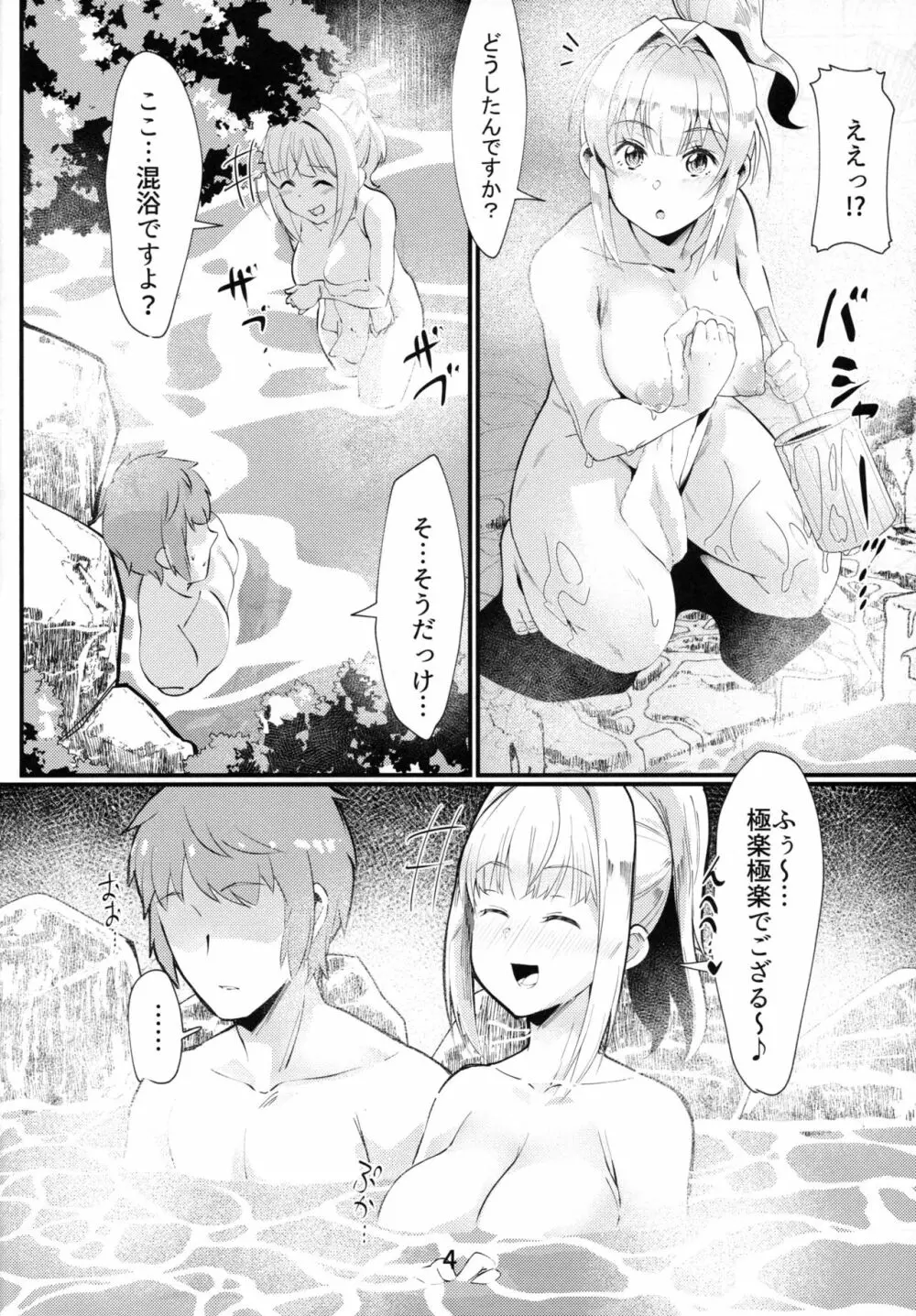 ミリンちゃんのゆけむり温泉夜話 Page.3