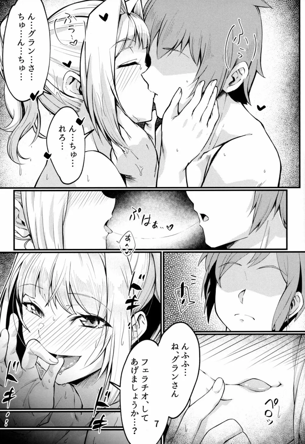 ミリンちゃんのゆけむり温泉夜話 Page.6