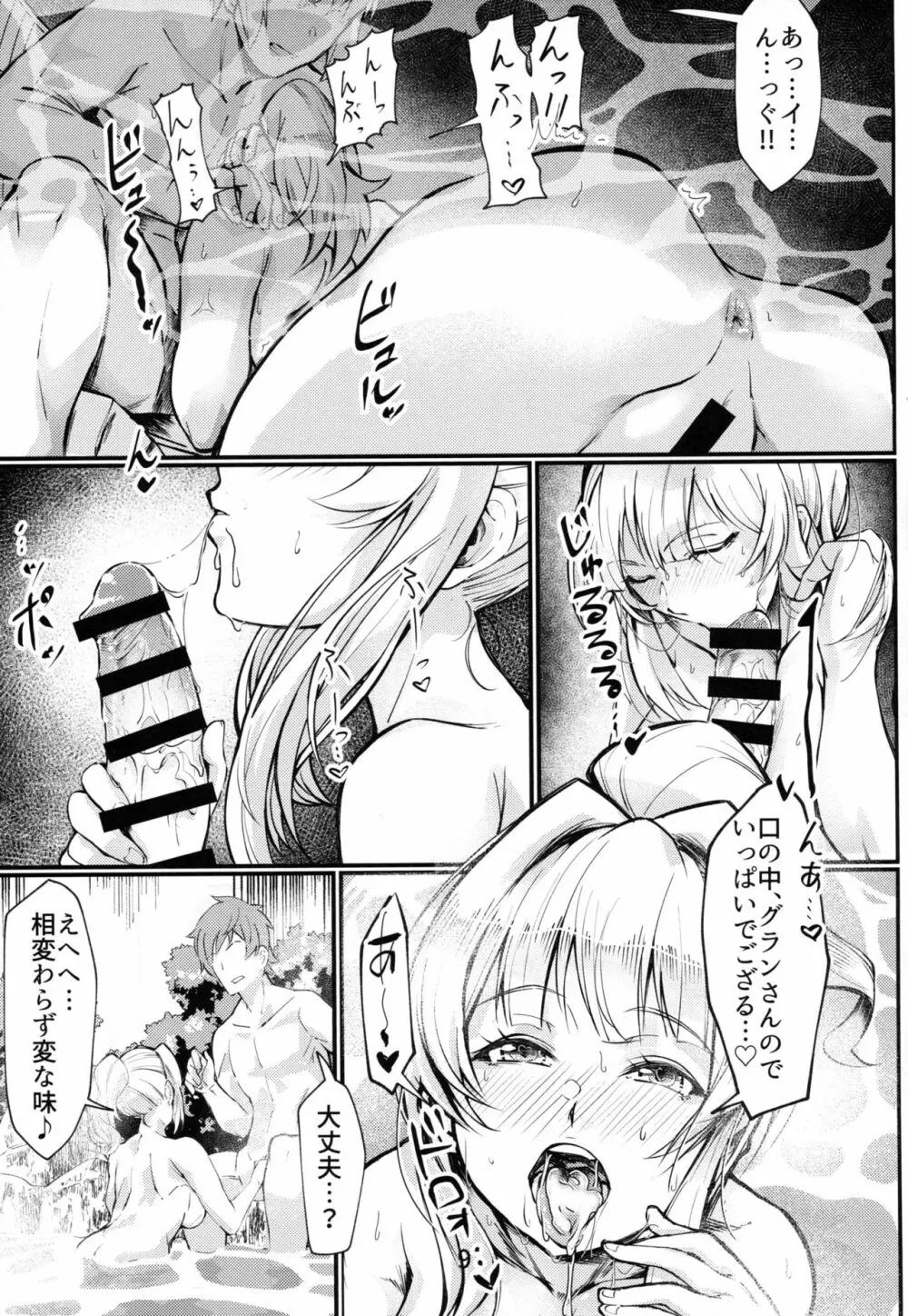 ミリンちゃんのゆけむり温泉夜話 Page.8