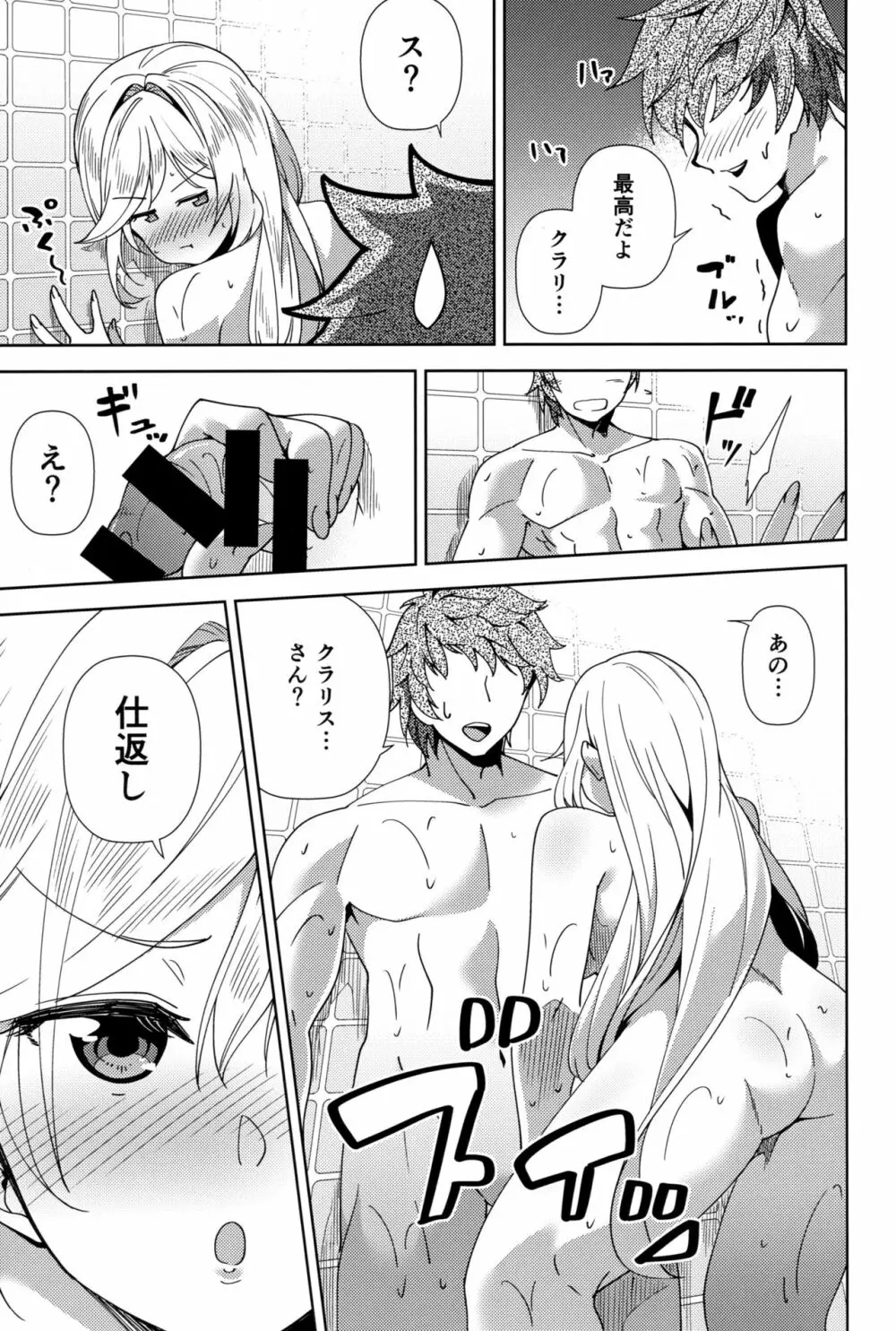 クラリスとお風呂でいちゃラブH Page.10