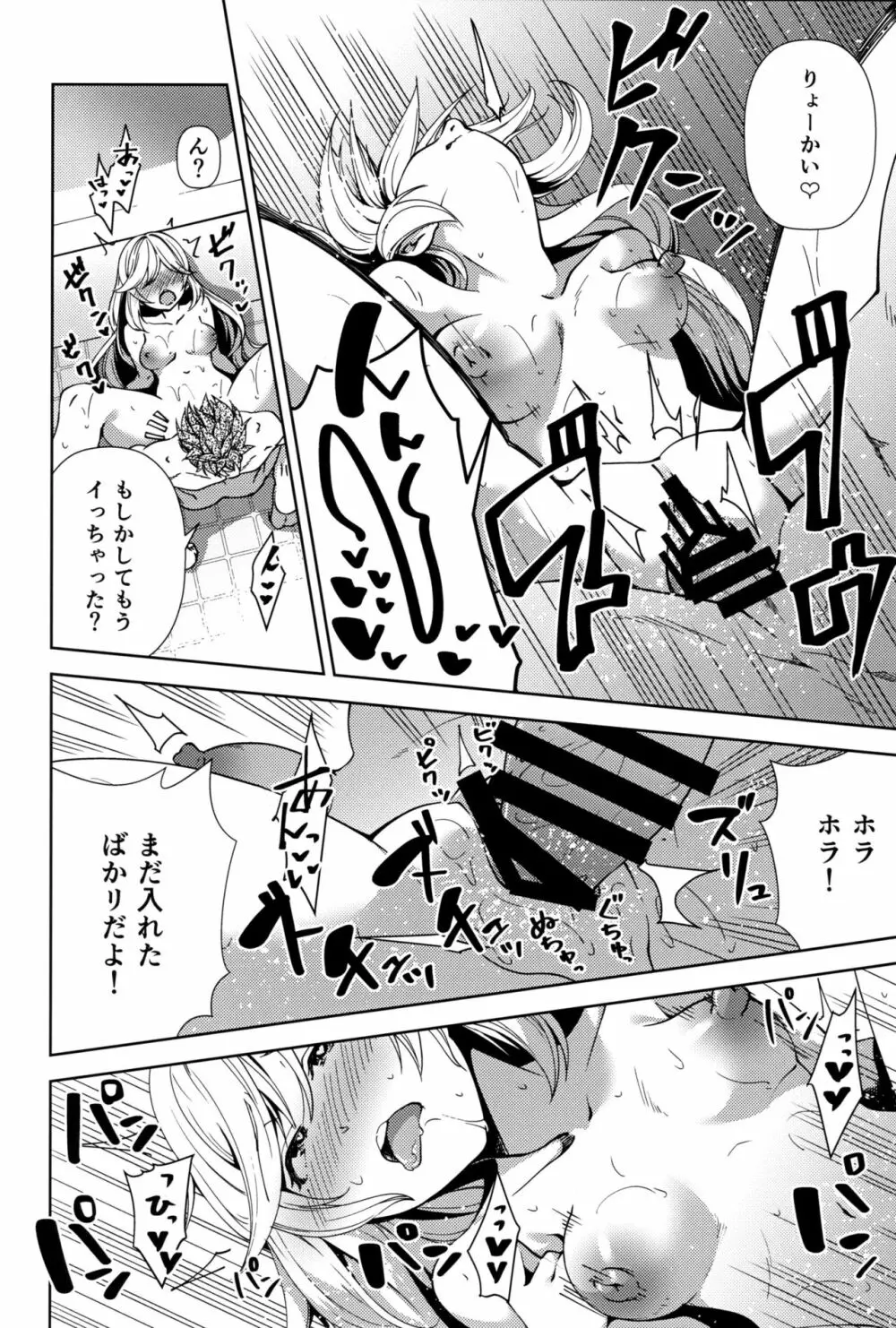 クラリスとお風呂でいちゃラブH Page.19