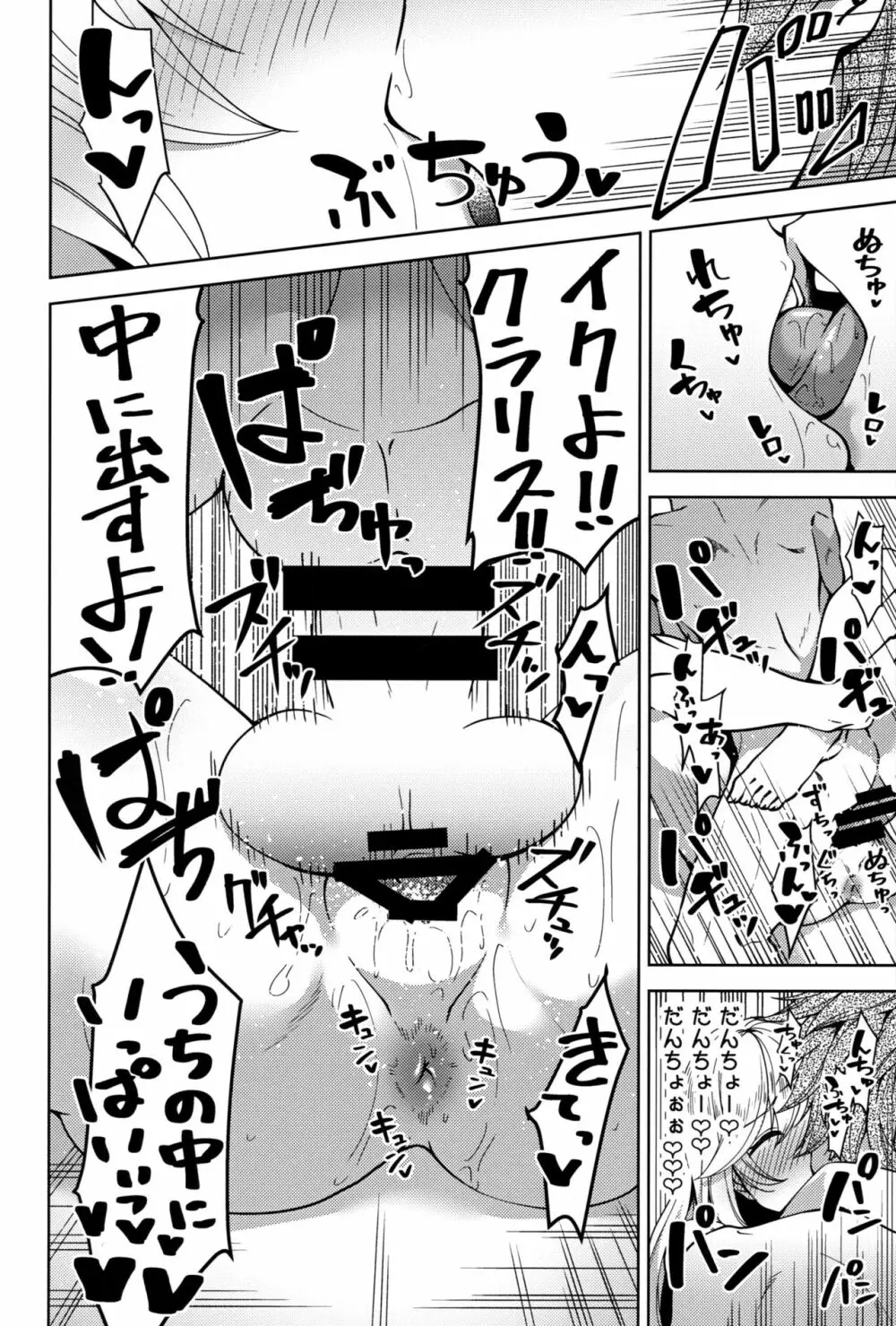 クラリスとお風呂でいちゃラブH Page.21