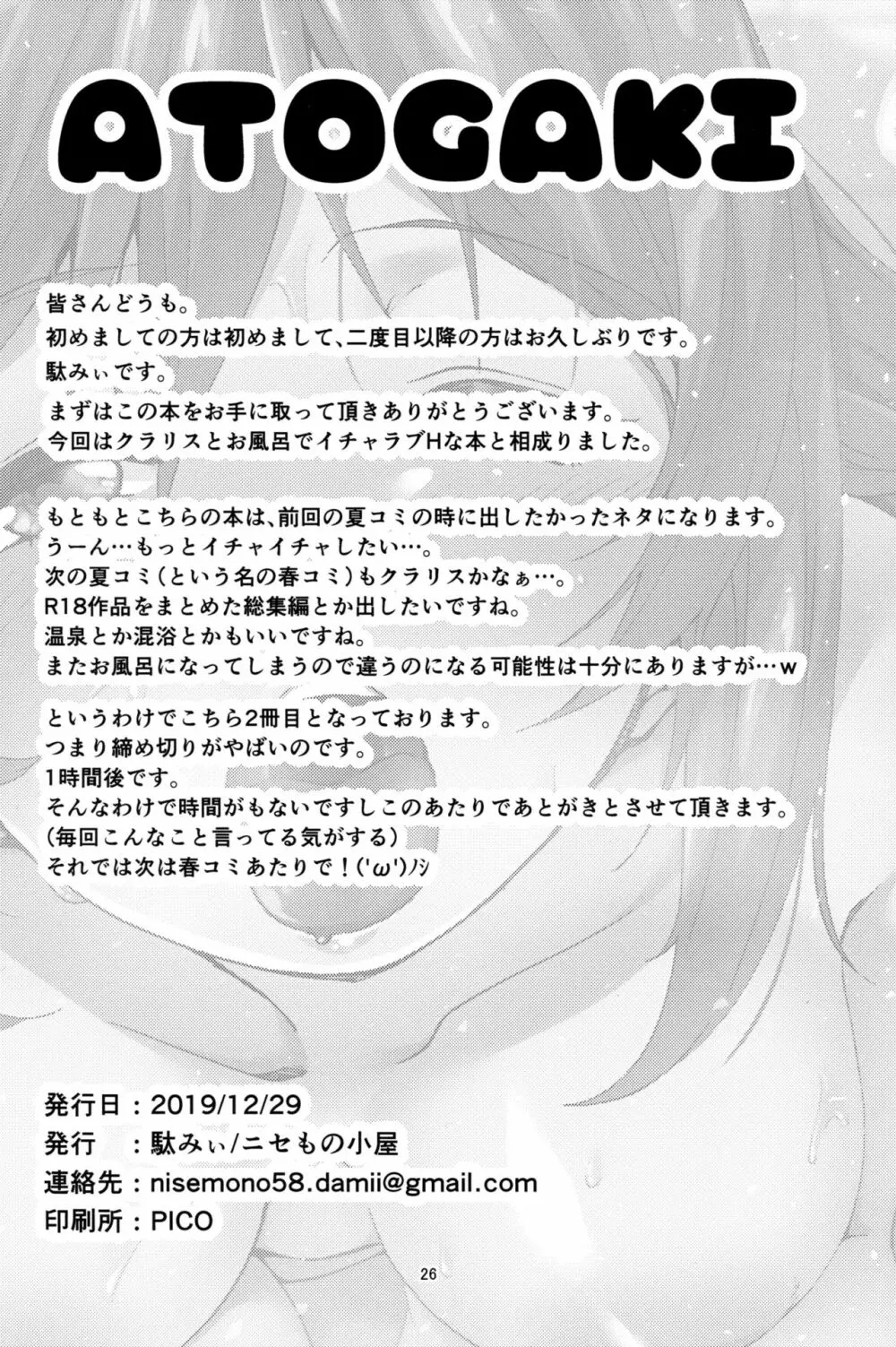 クラリスとお風呂でいちゃラブH Page.25